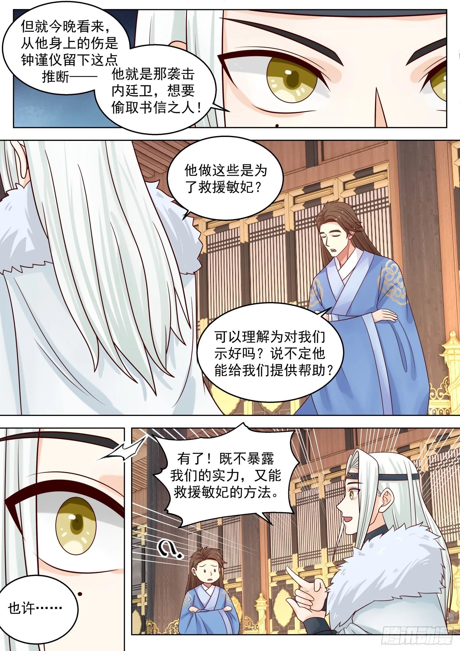 太监能有什么坏心思推女顺序漫画,第36话-不见棺材不落泪2图