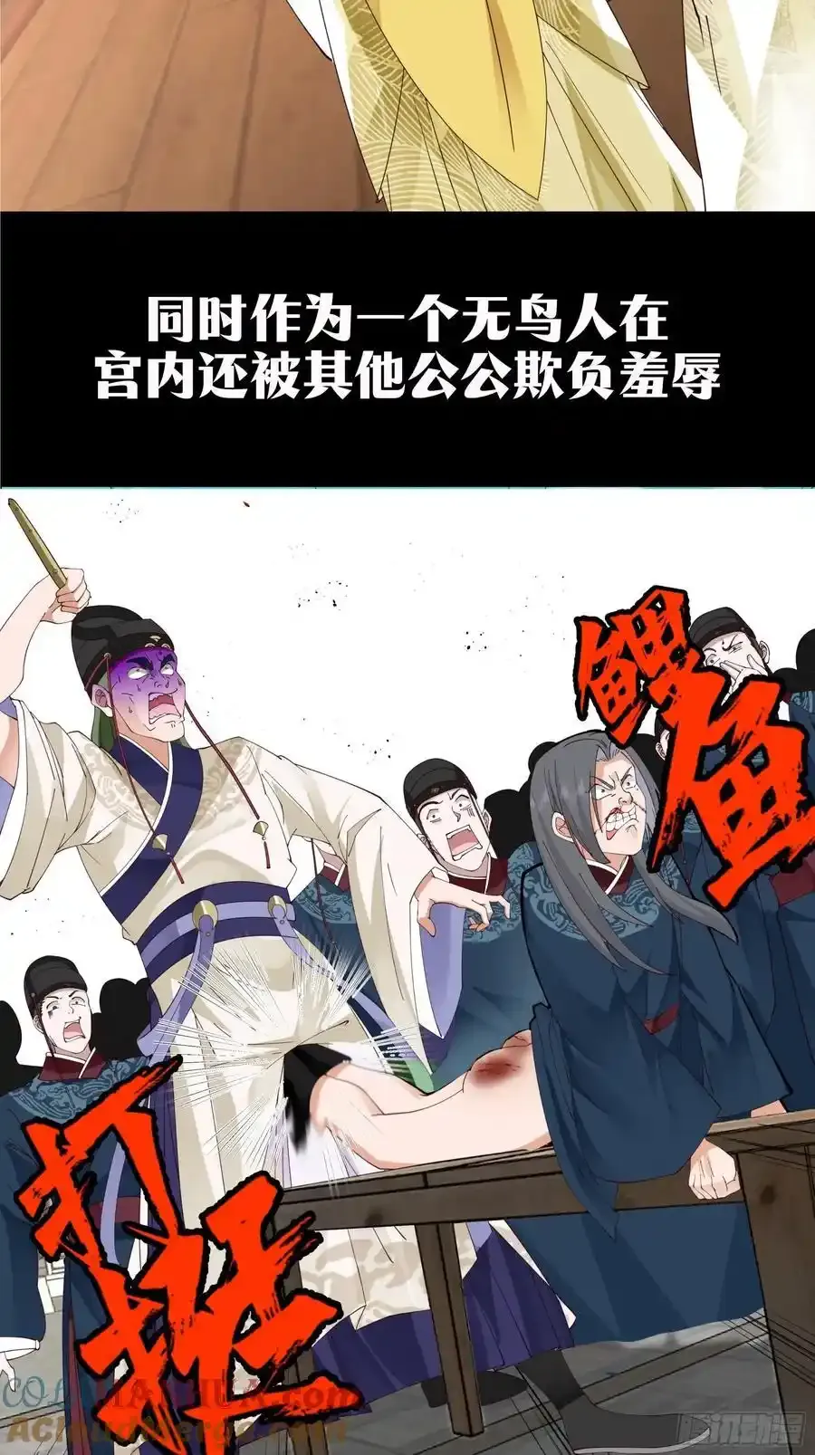 太监能有什么坏心思txt下载精校版漫画,预告-太监能有什么坏心思呢？1图