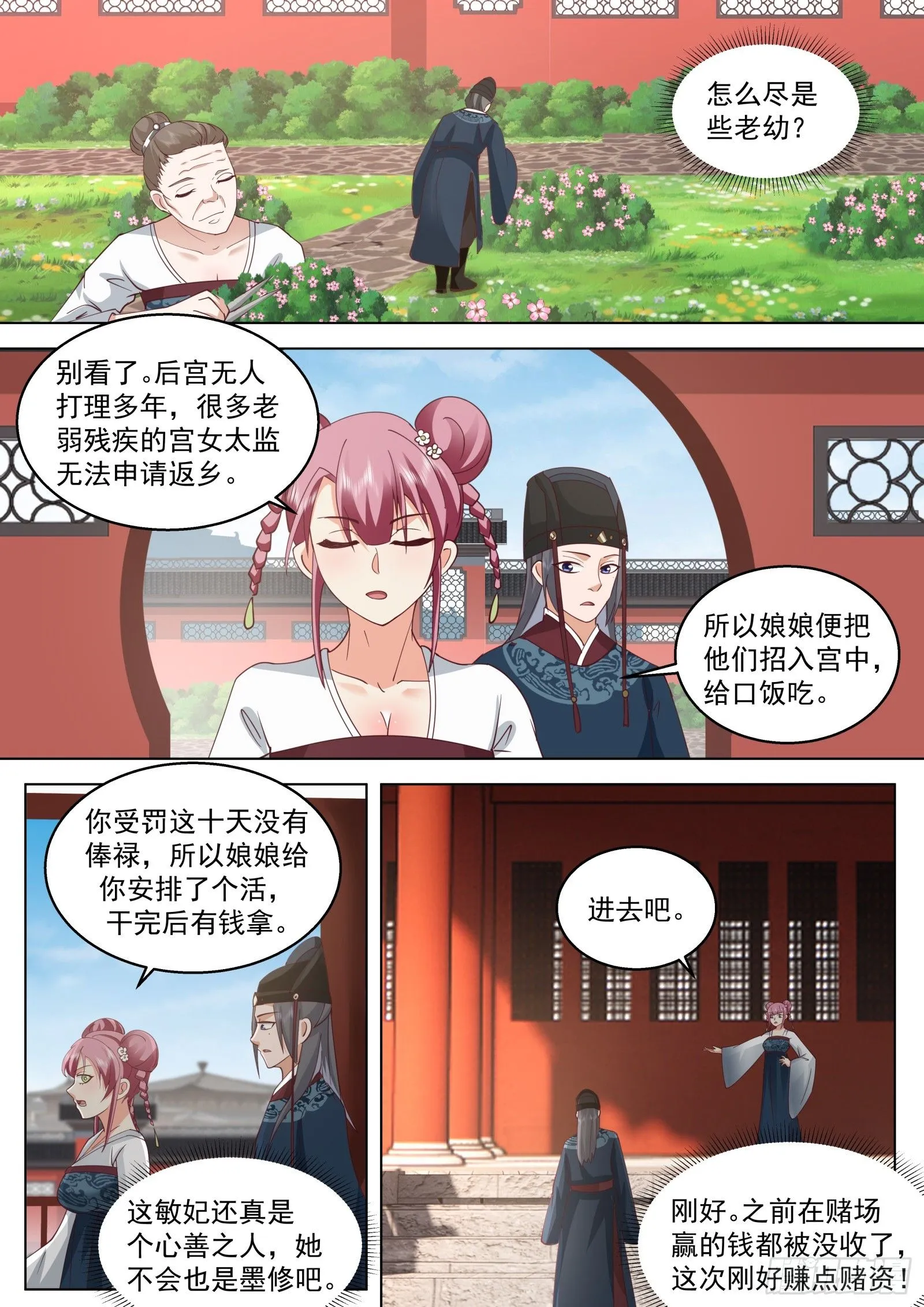 太监能有什么坏心思漫画免费漫画,第13话-想想就很兴奋2图