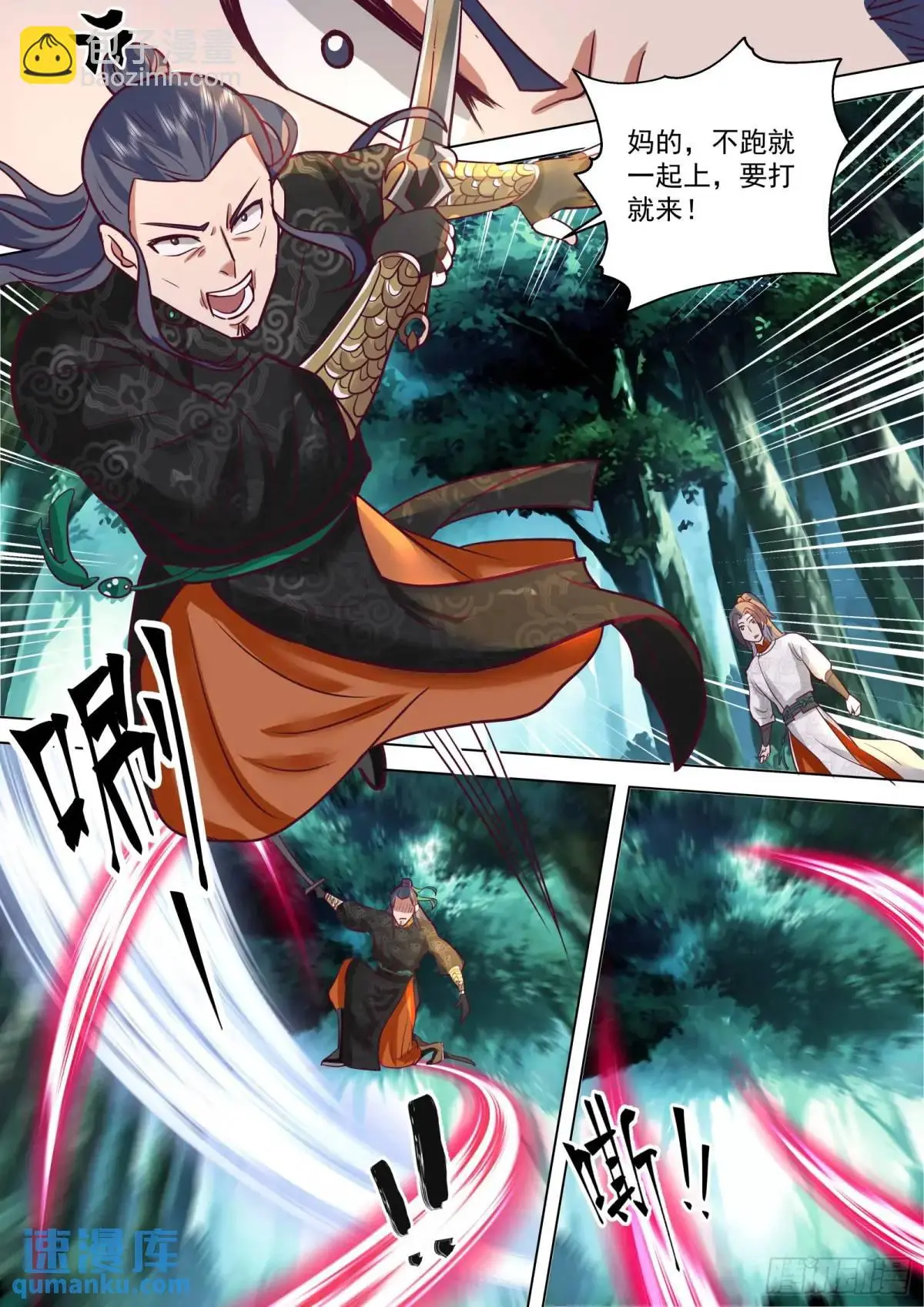 太监能有什么坏心思是真太监吗漫画,第49话-通天蛇2图