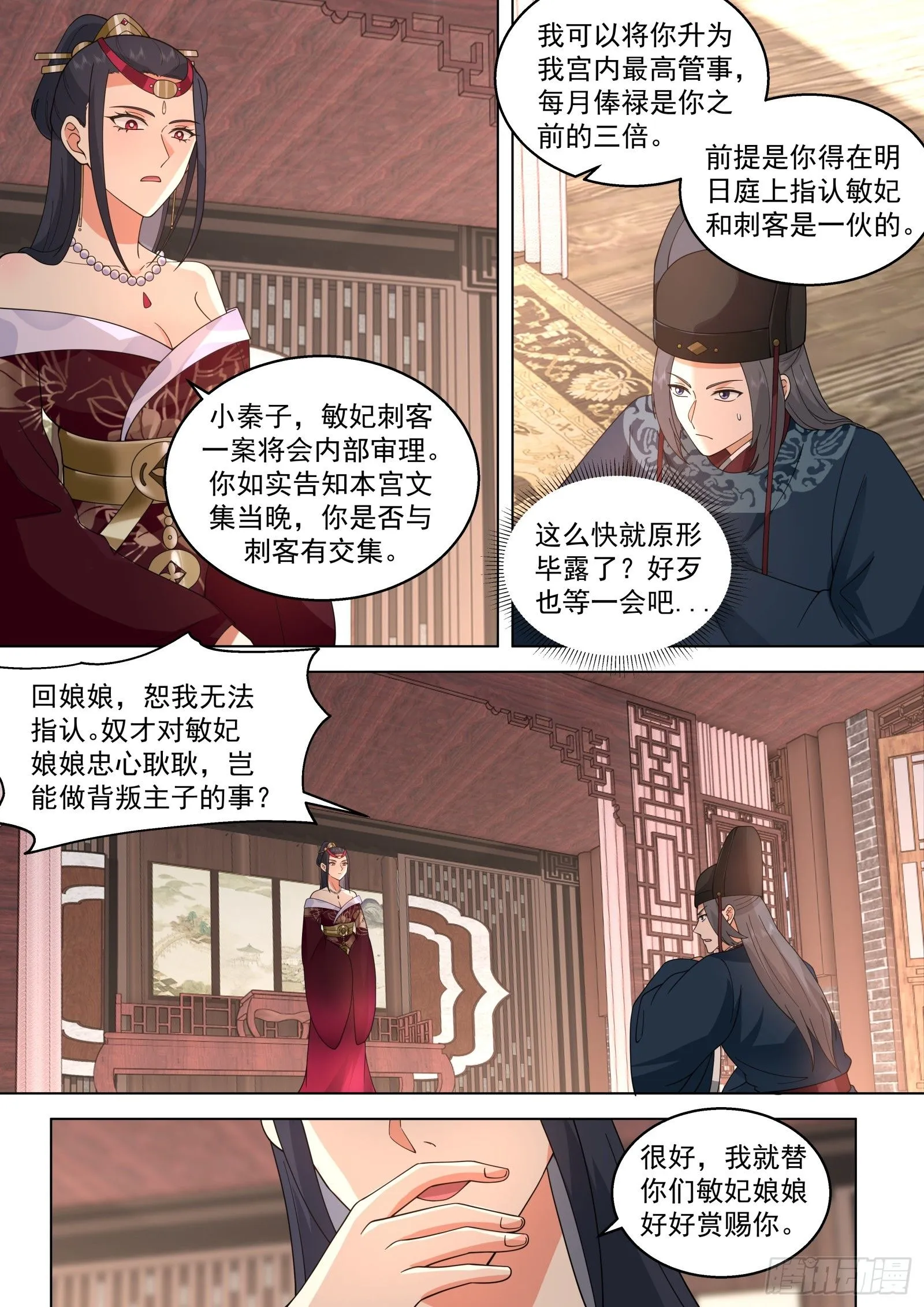 太监能有什么坏心思小说免费漫画,第37话-以身相许1图