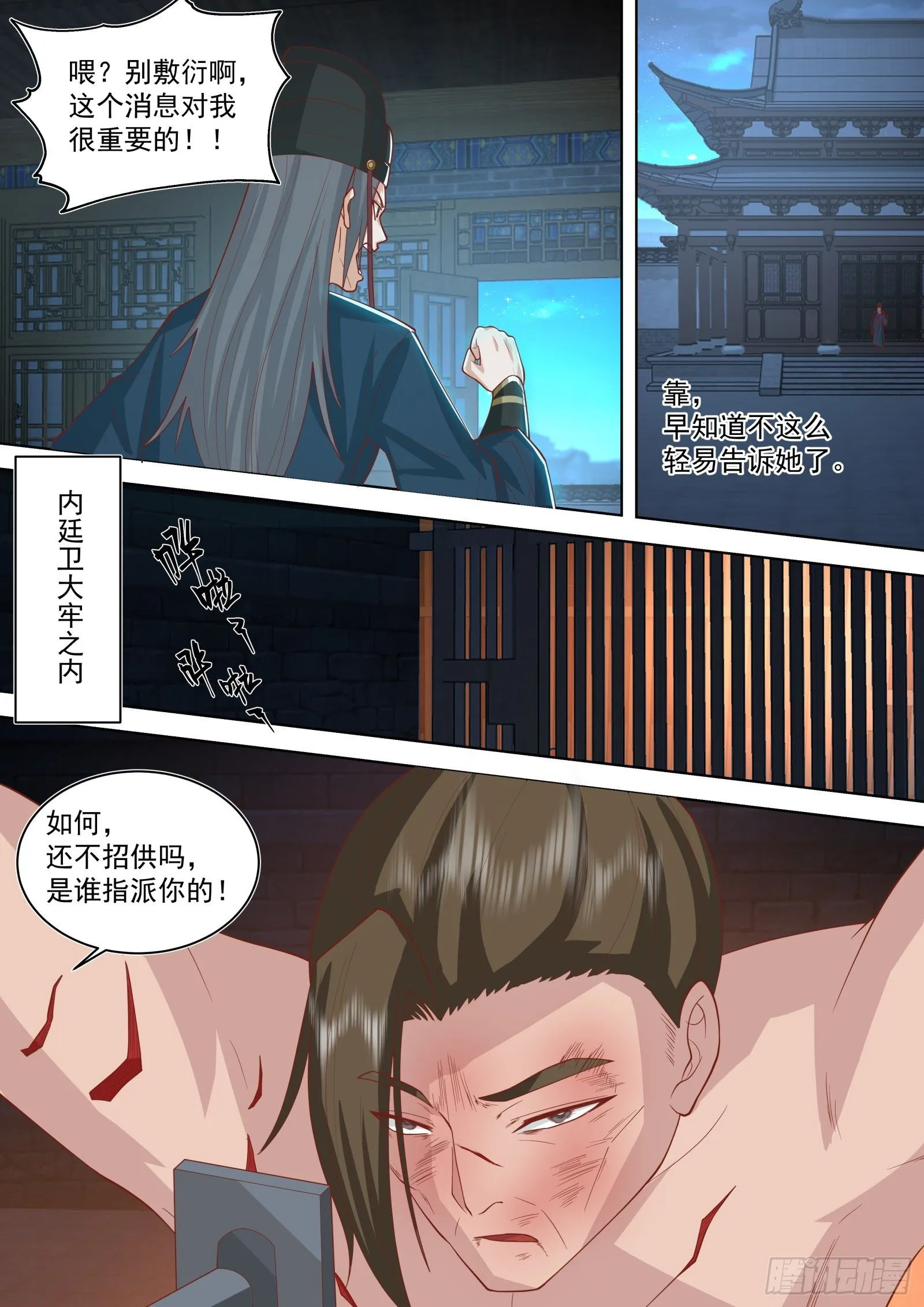 太监能有什么坏心思百度百科漫画,第27话-严刑逼供2图