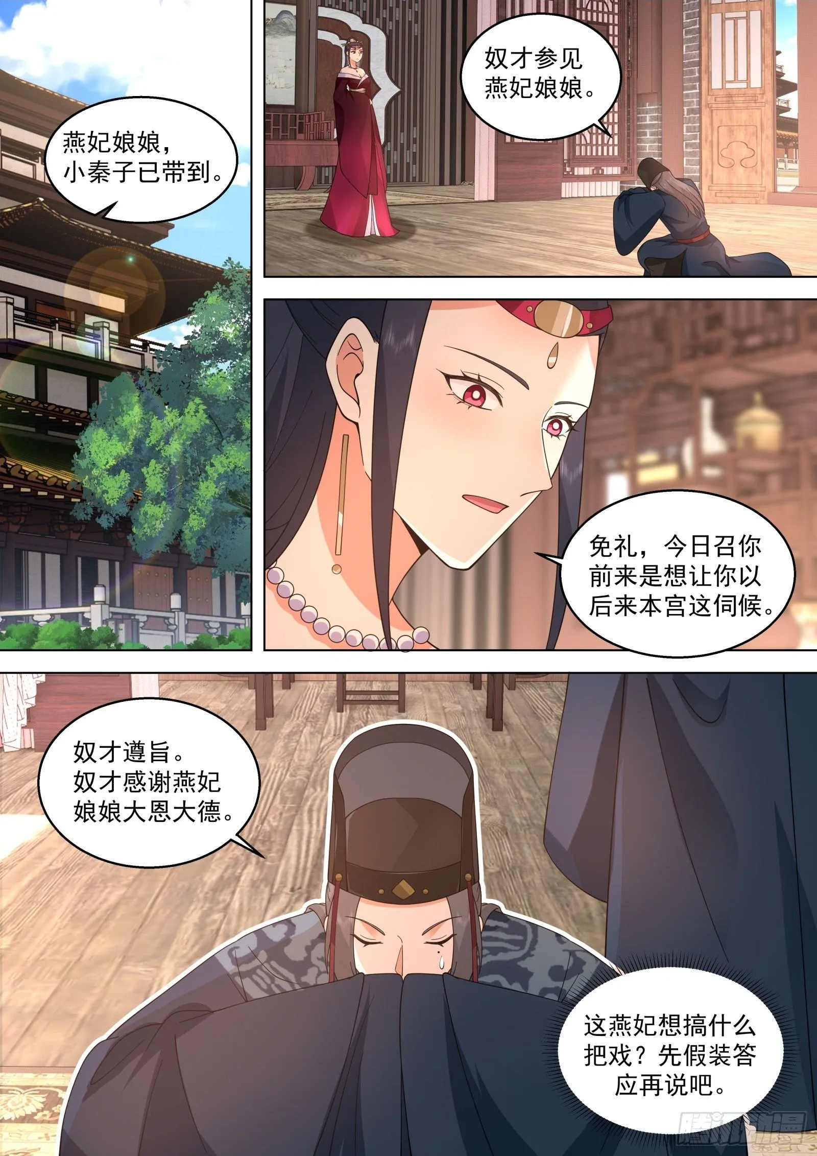 太监能有什么坏心思男主几个老婆漫画,第37话-以身相许2图