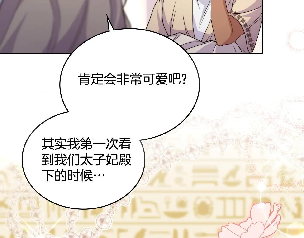 同乘一条船的关系漫画,第55话 太子妃在哪儿2图