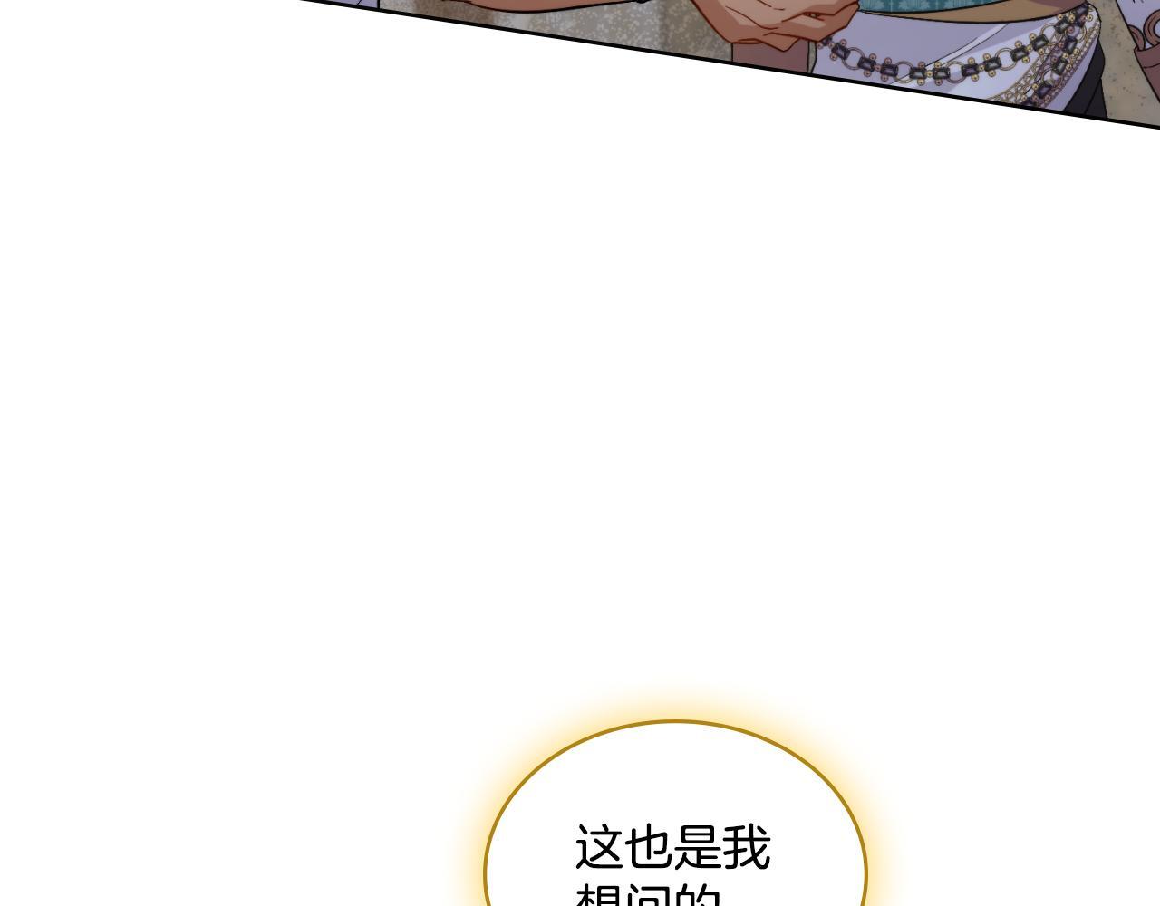 同乘一条船的关系漫画,第53话 隐瞒事实1图