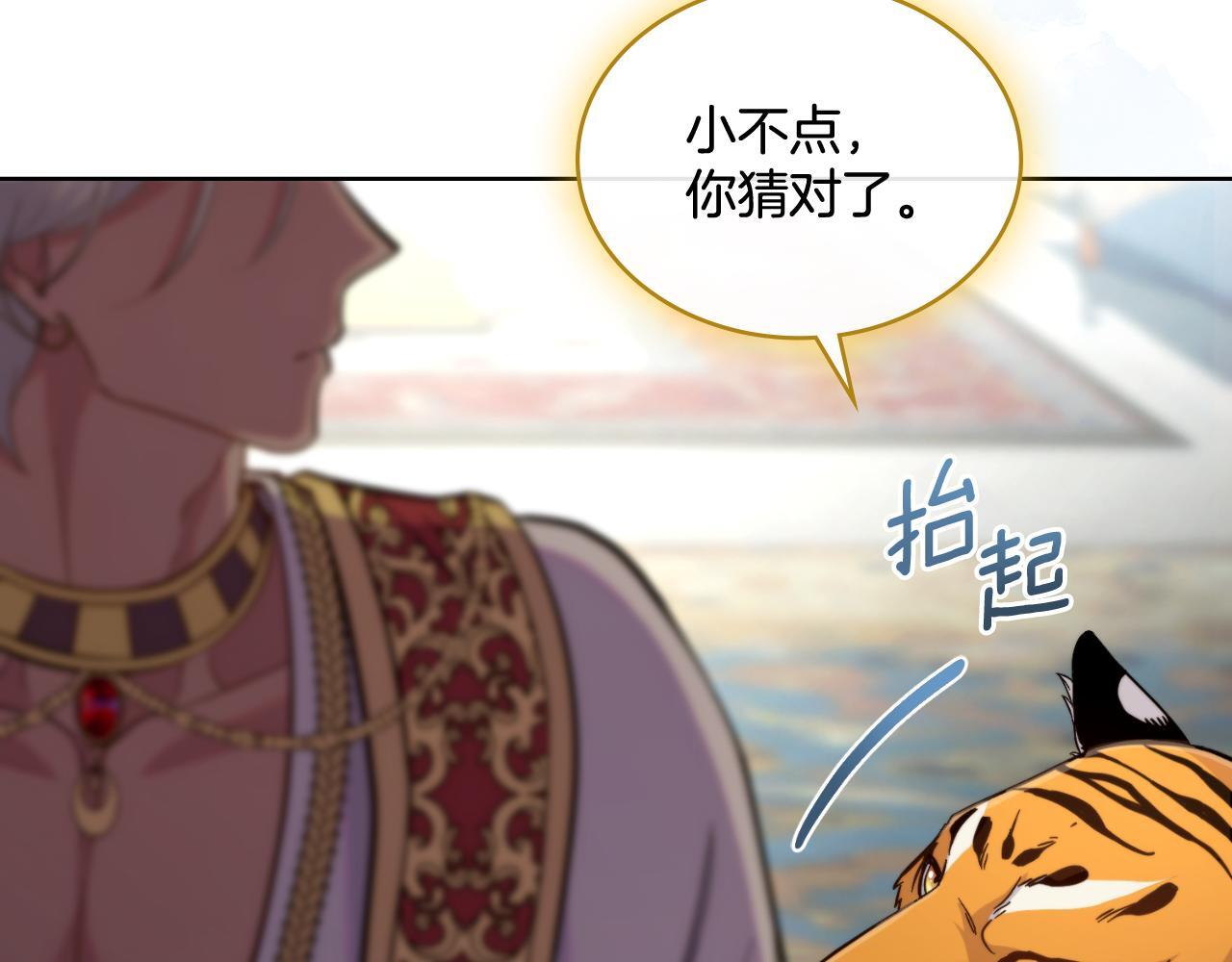 同乘一条船的关系漫画,第43话 婚礼开始2图