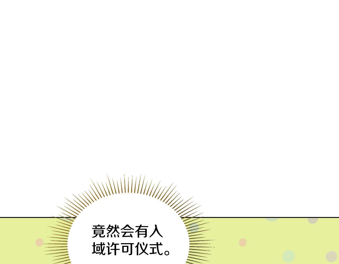 同乘一条船的关系漫画,第14话 入域仪式2图