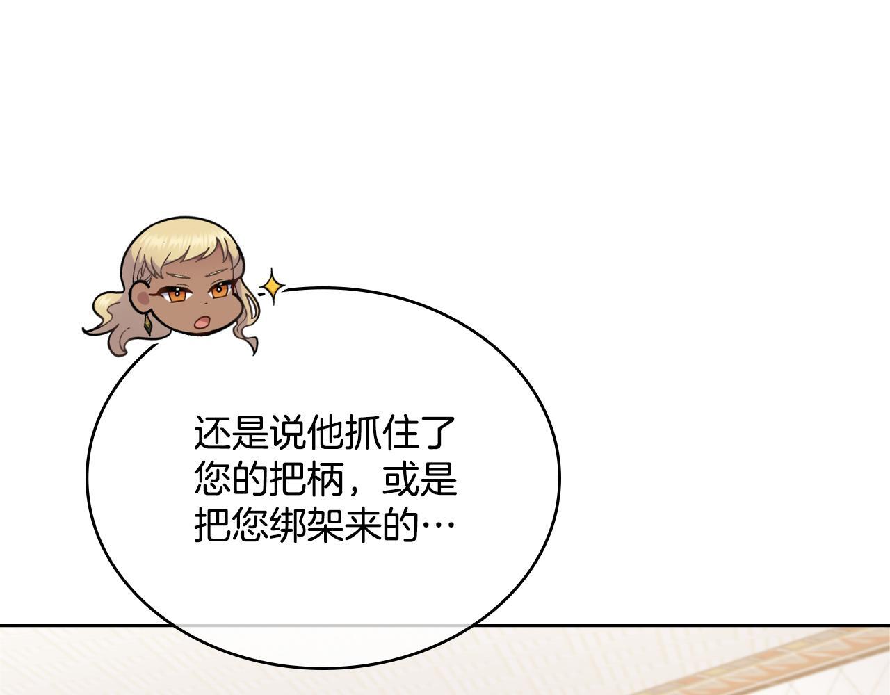 同乘一条船的关系漫画,第33话 不要再受伤了2图