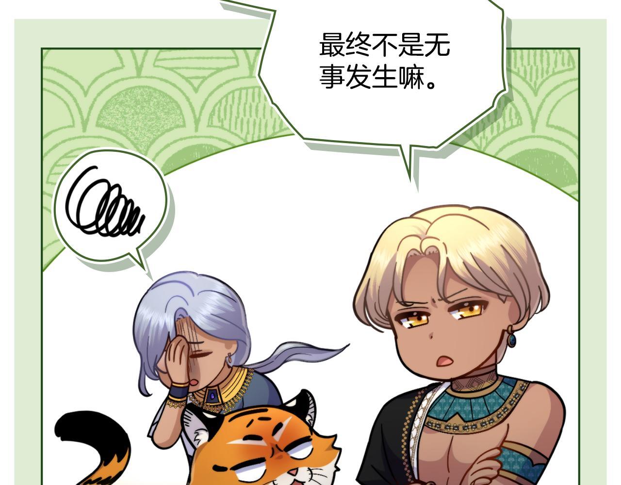 同乘一条船的关系漫画,第53话 隐瞒事实1图