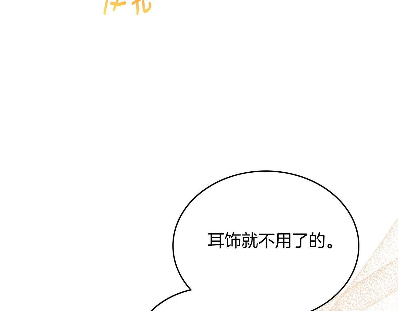 同乘一条船的关系漫画,第36话 美好的故事2图