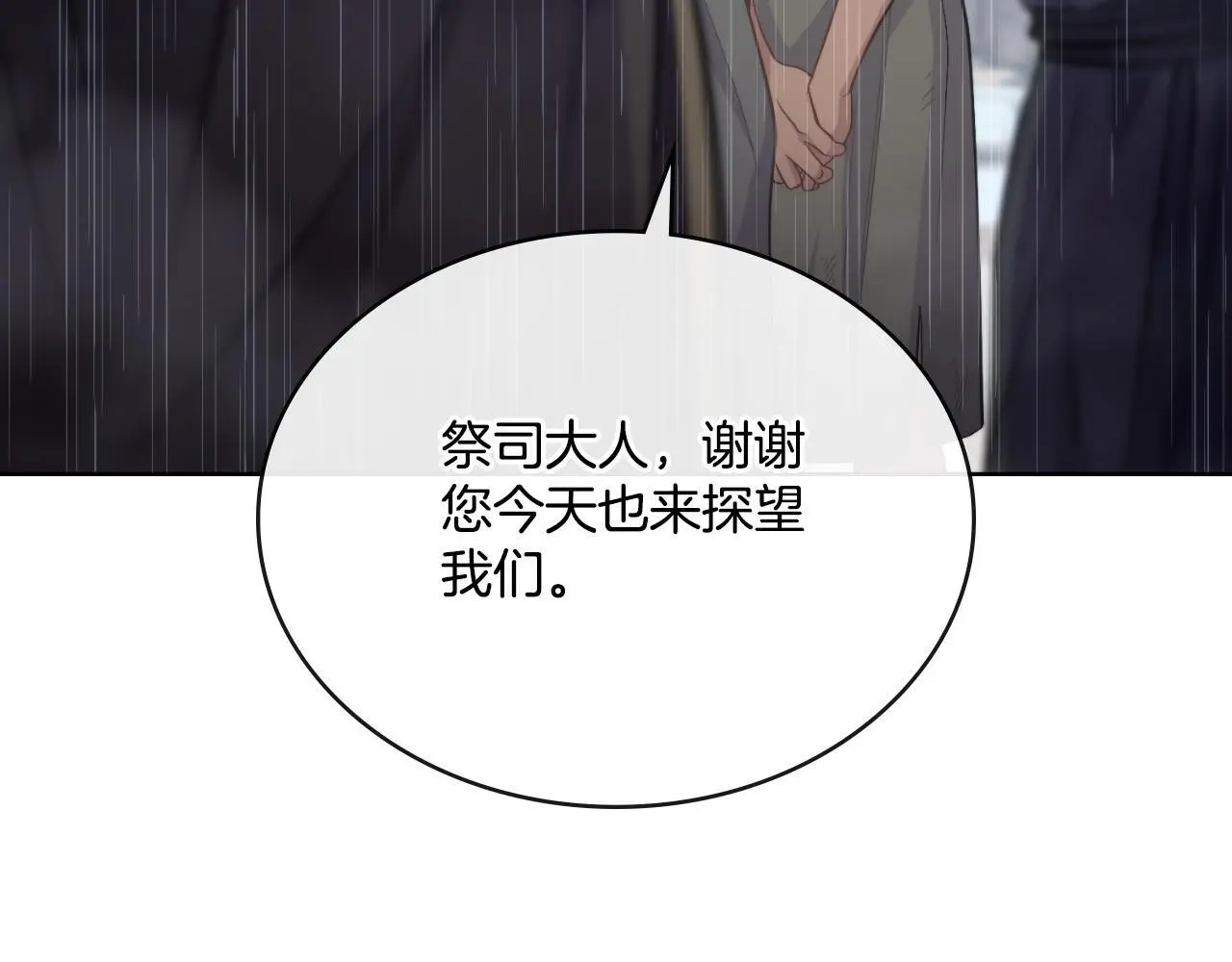 同乘一条船的关系漫画,第56话 你无需知道2图
