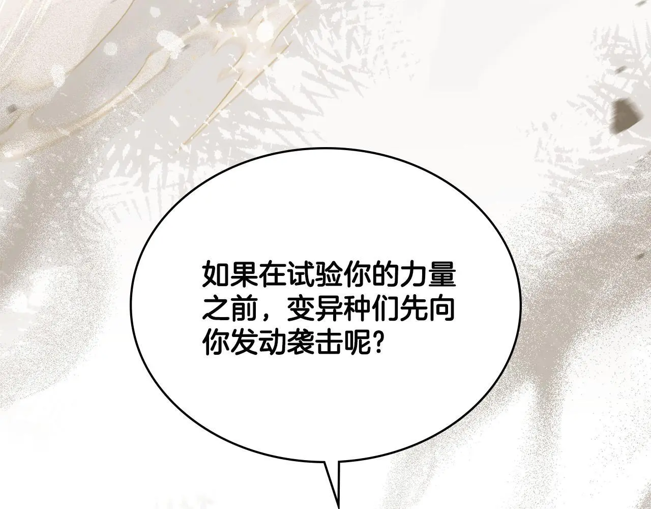 同乘一条船的关系漫画,第67话 按计划进行1图