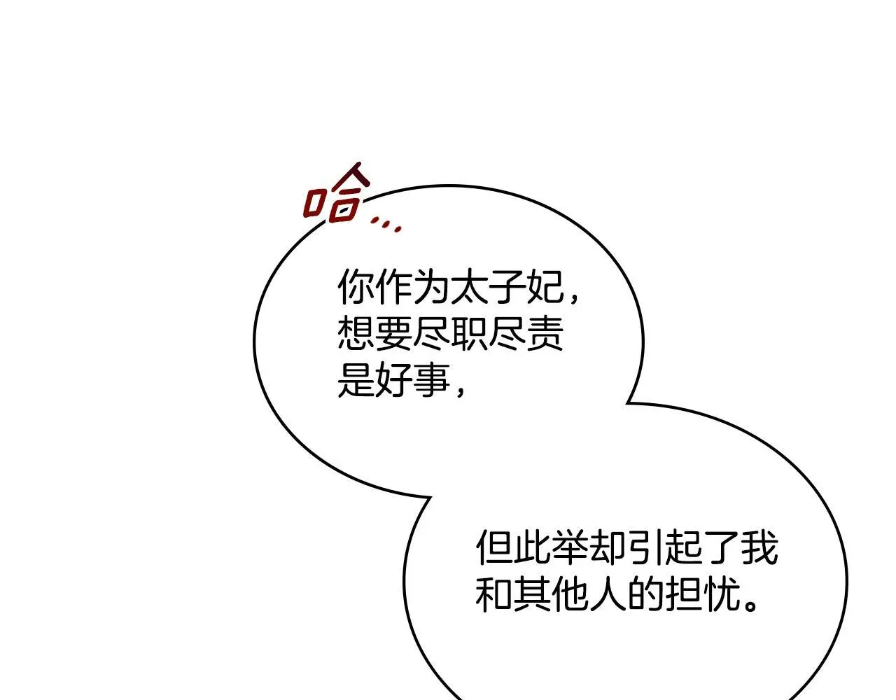 同乘一条船的关系漫画,第57话 雨的祭祀2图