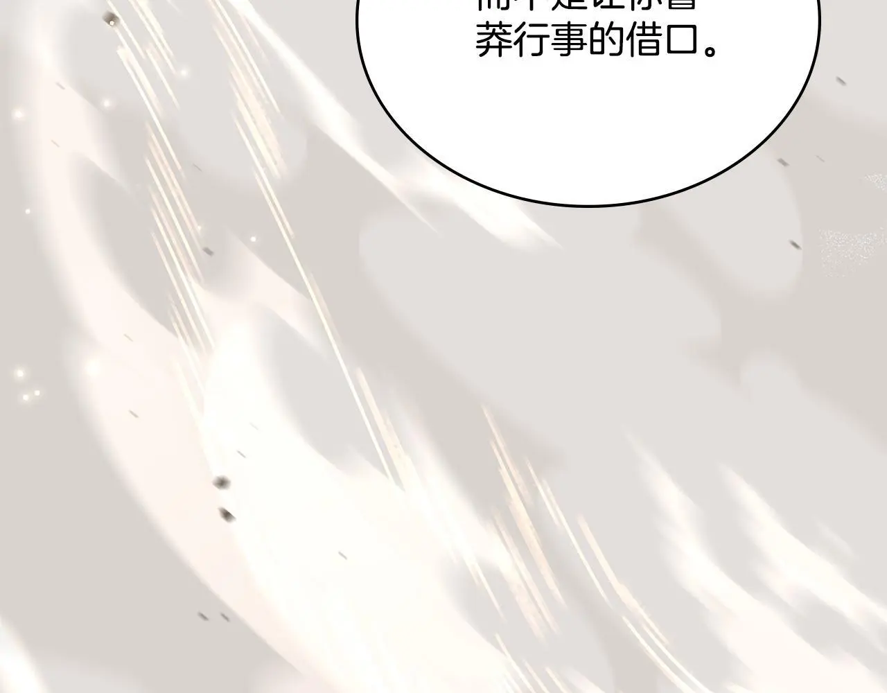 同乘一条船的关系漫画,第67话 按计划进行1图