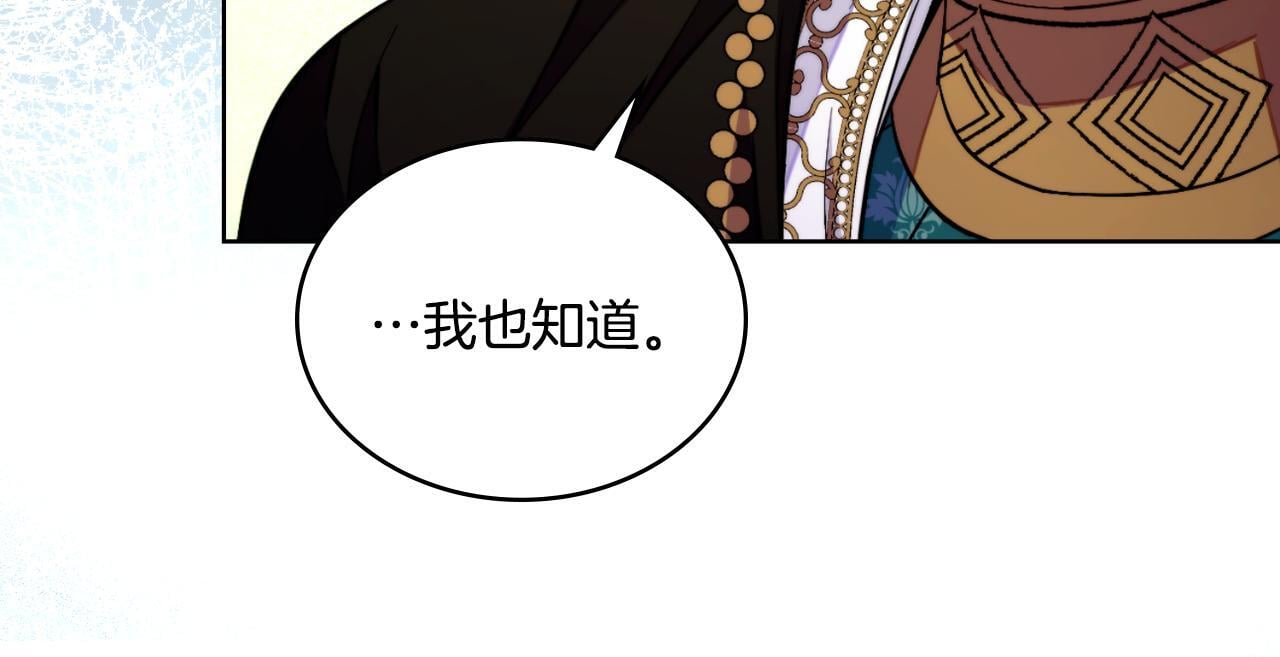 同乘一条船的关系漫画,第53话 隐瞒事实1图