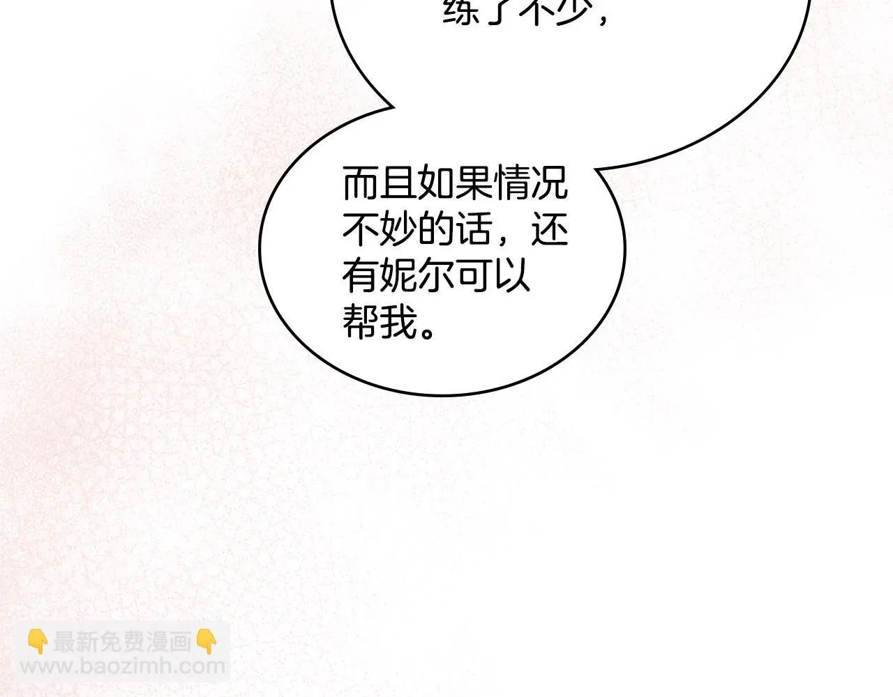 同乘一条船的关系漫画,第57话 雨的祭祀1图