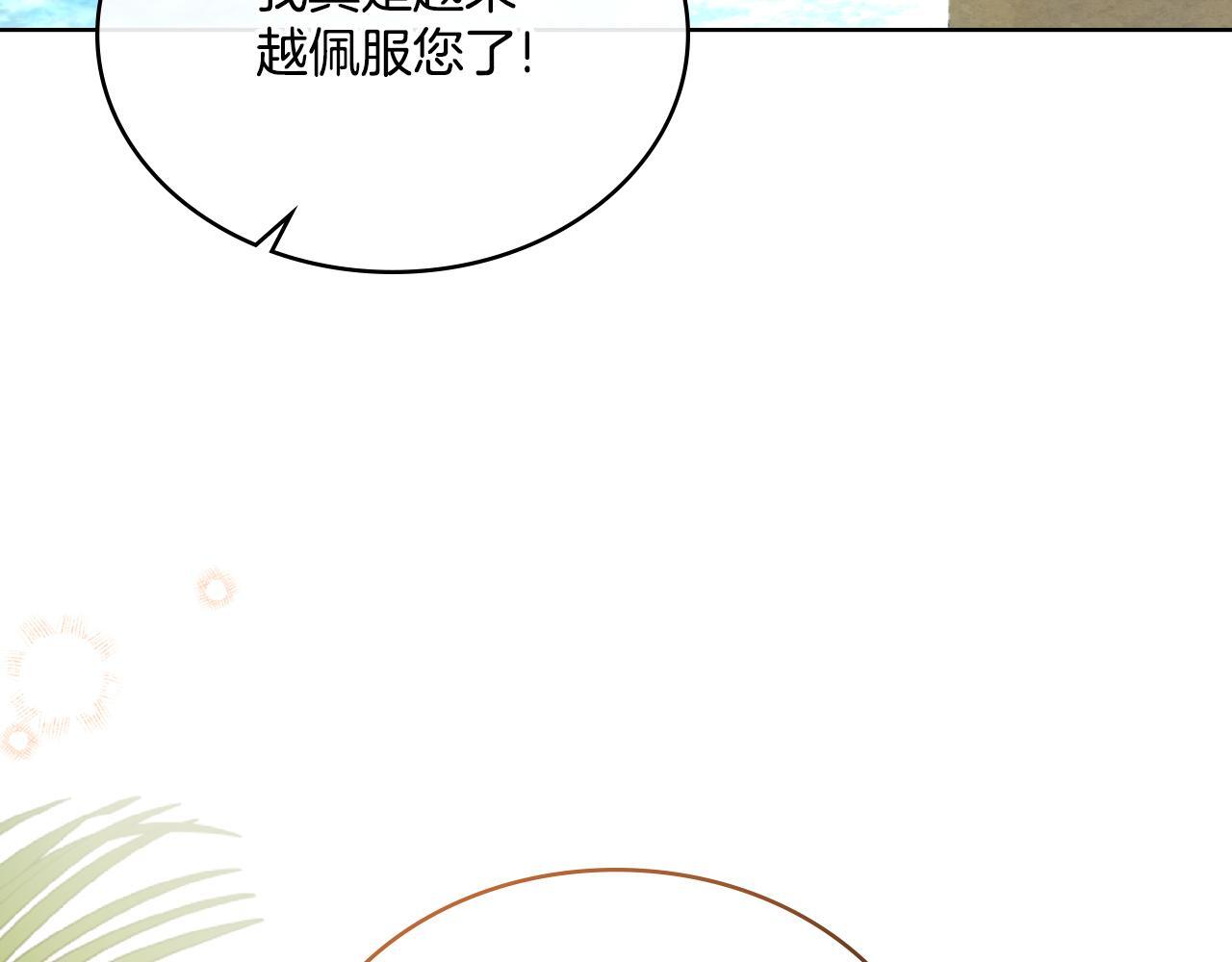 同乘一条船的关系漫画,第38话 是幻想还是梦1图