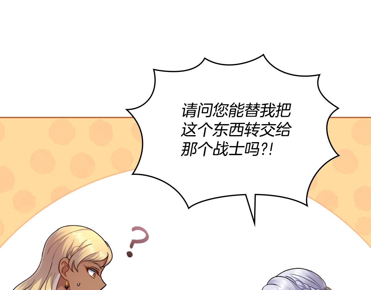 同乘一条船的关系漫画,第49话 不想让他为难1图