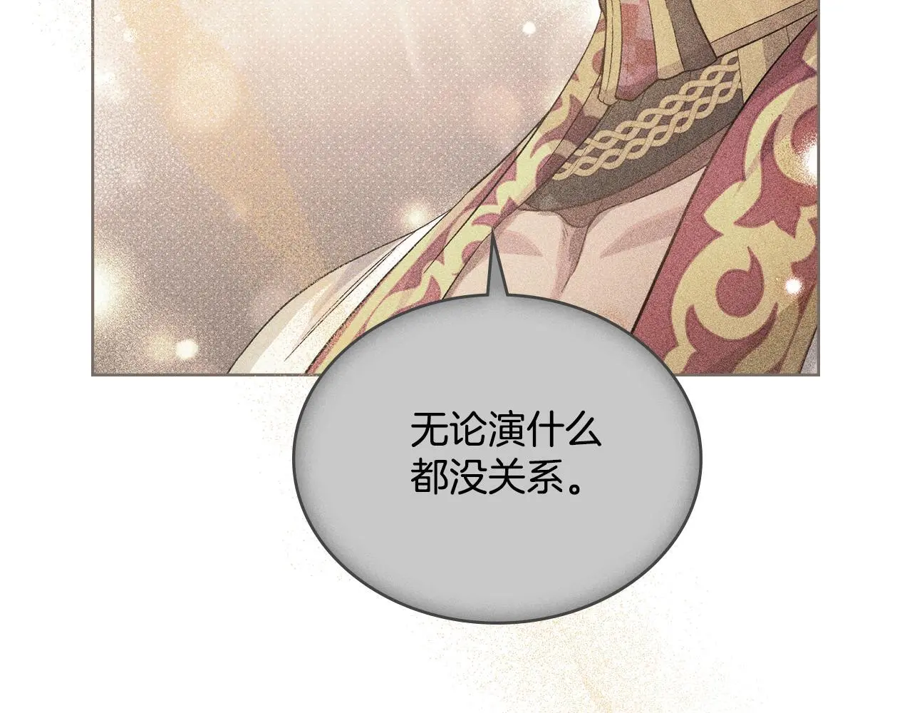 同乘一条船的关系漫画,第67话 按计划进行2图