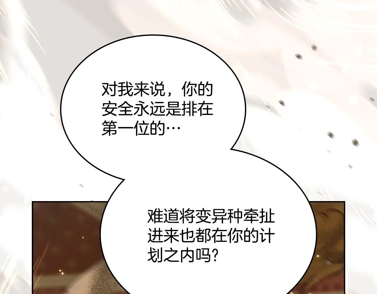 同乘一条船的关系漫画,第67话 按计划进行2图