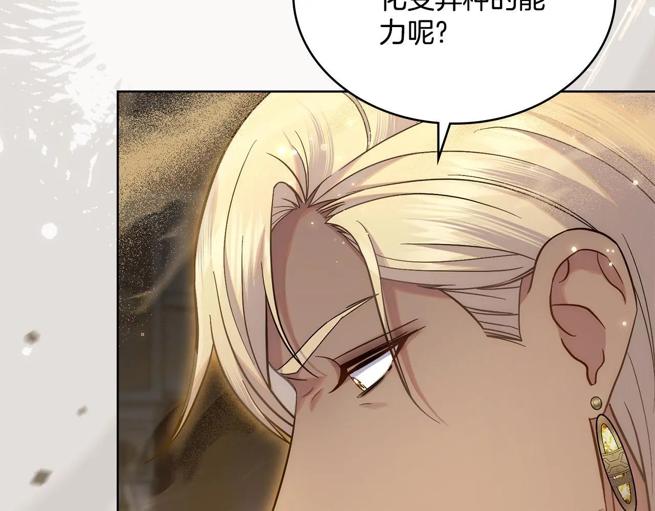 同乘一条船的关系漫画,第67话 按计划进行1图