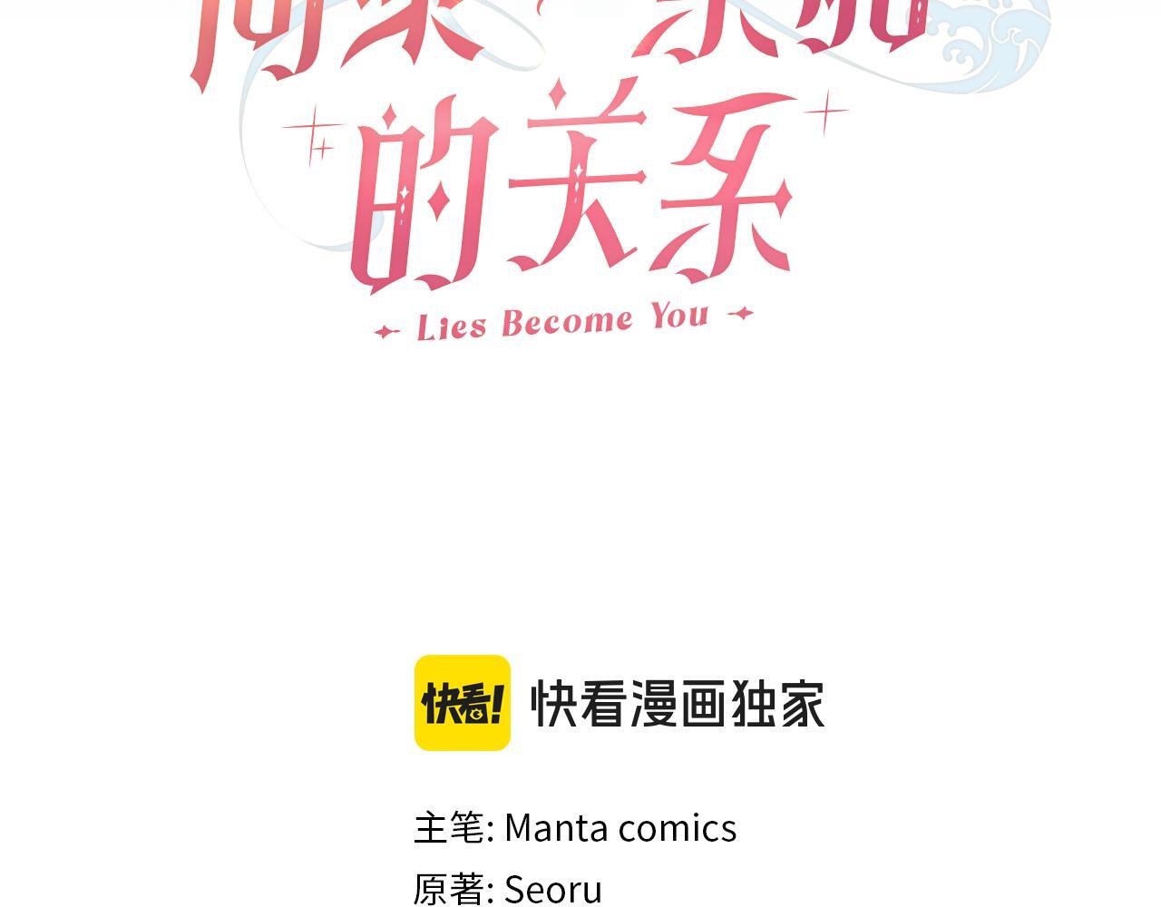 同乘一条船的关系漫画,第36话 美好的故事1图