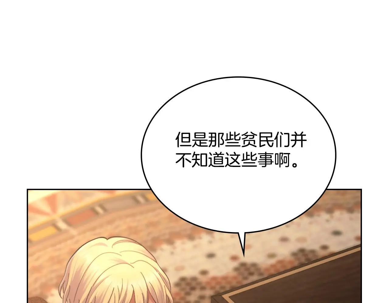 同乘一条船的关系漫画,第57话 雨的祭祀2图