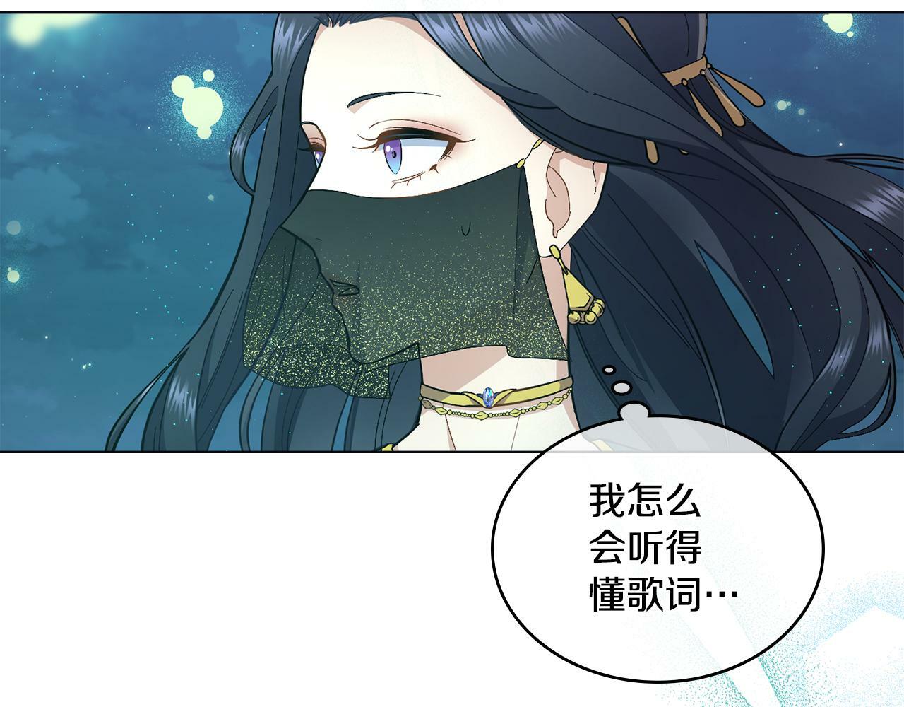 同乘一条船的关系漫画,第16话 太子妃的质问1图