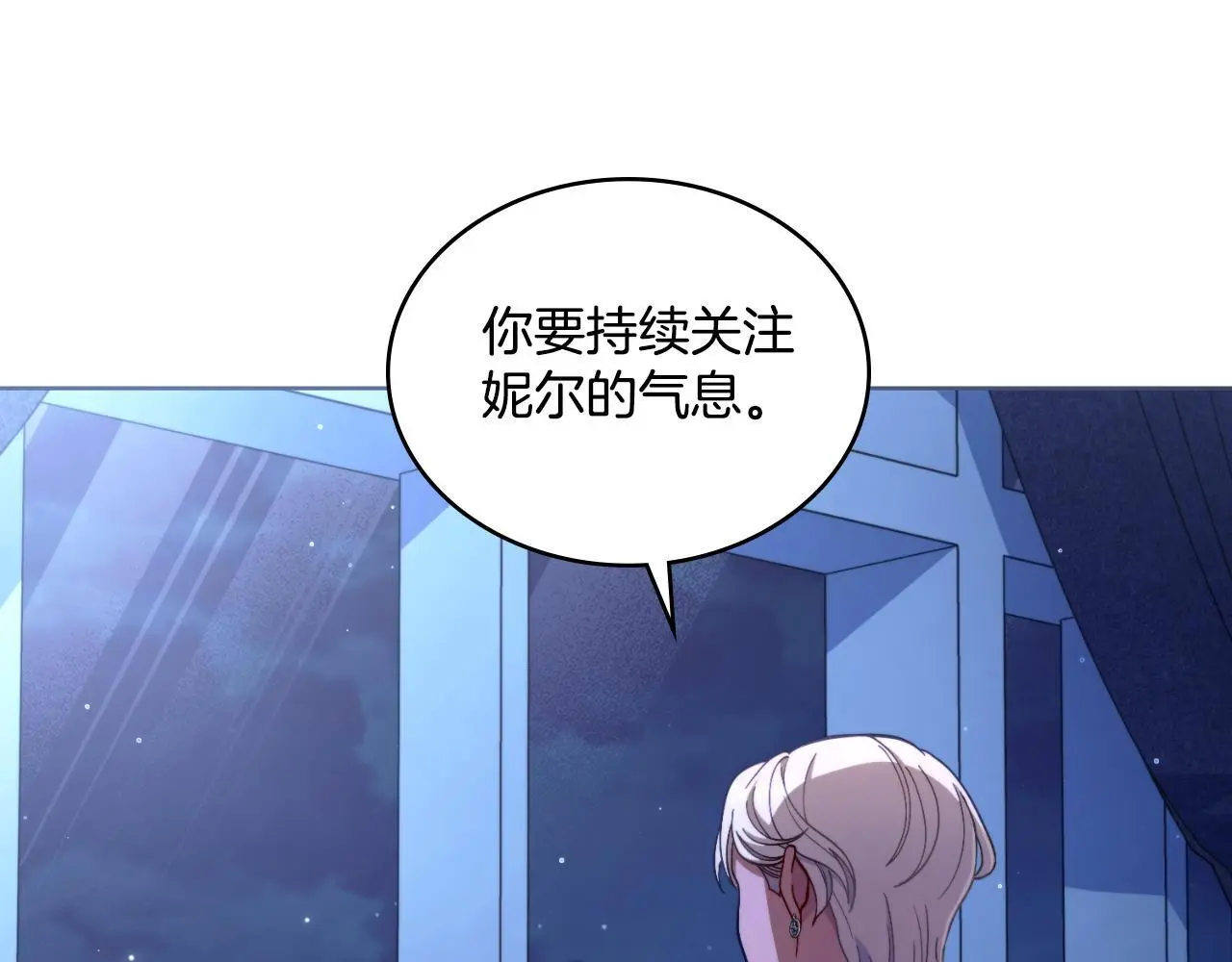 同乘一条船的关系漫画,第61话 深夜谢罪1图