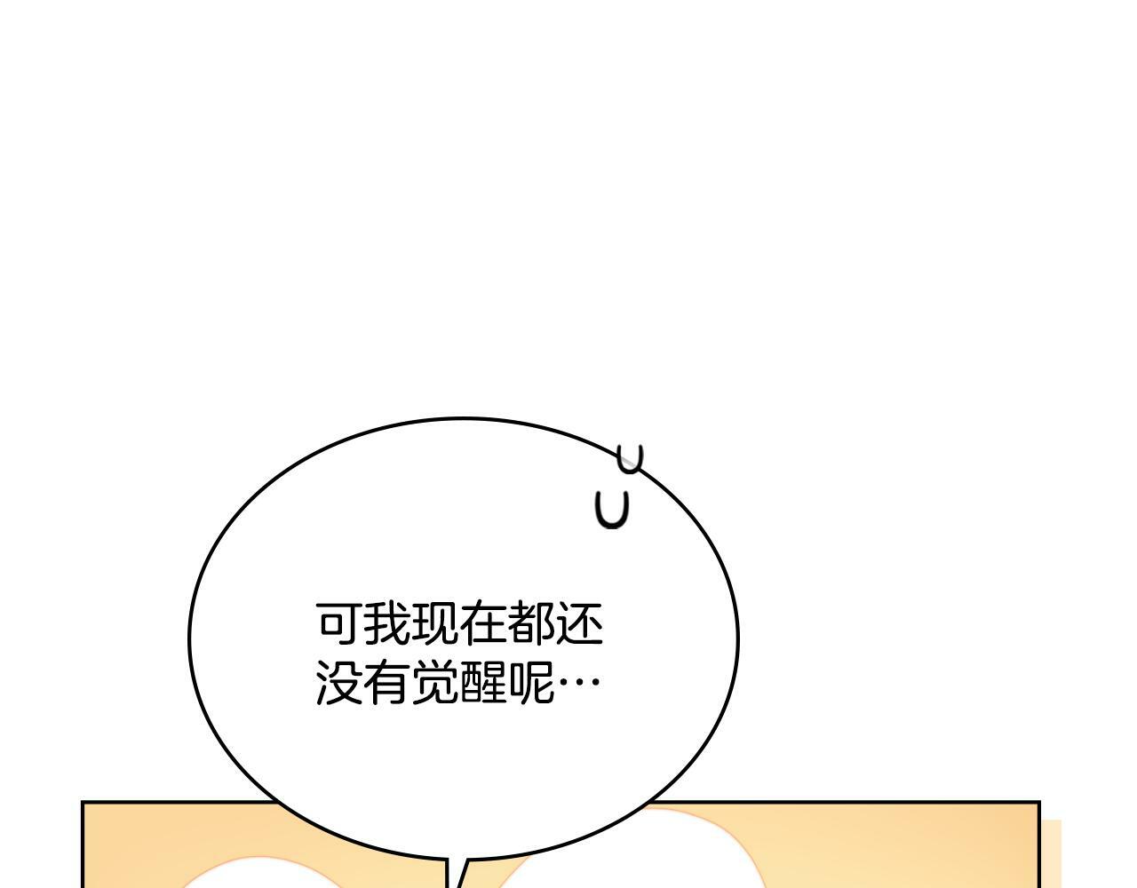 同乘一条船的关系漫画,第28话 送你件礼物2图