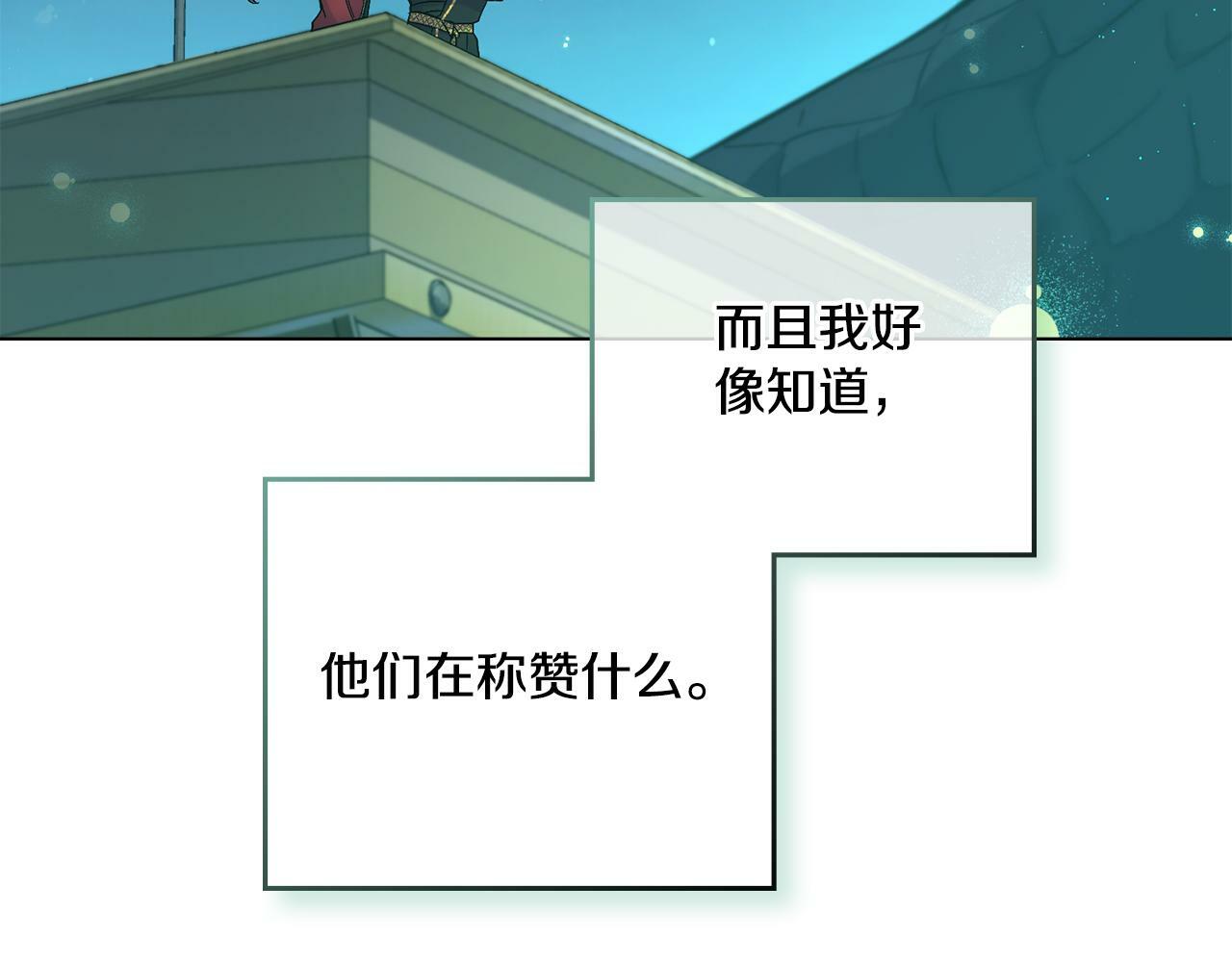 同乘一条船的关系漫画,第16话 太子妃的质问2图