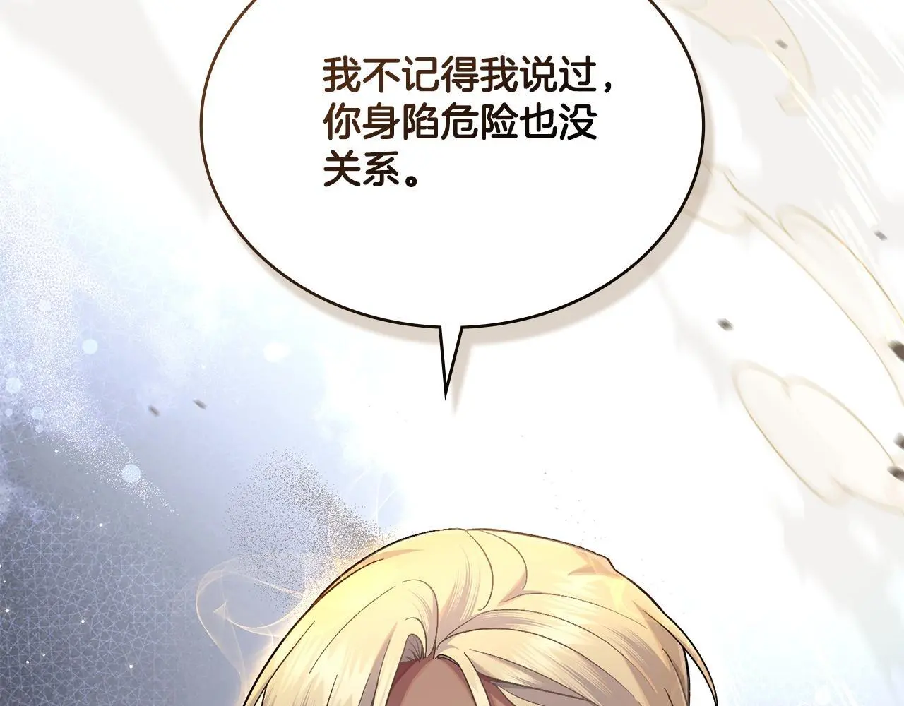 同乘一条船的关系漫画,第67话 按计划进行2图