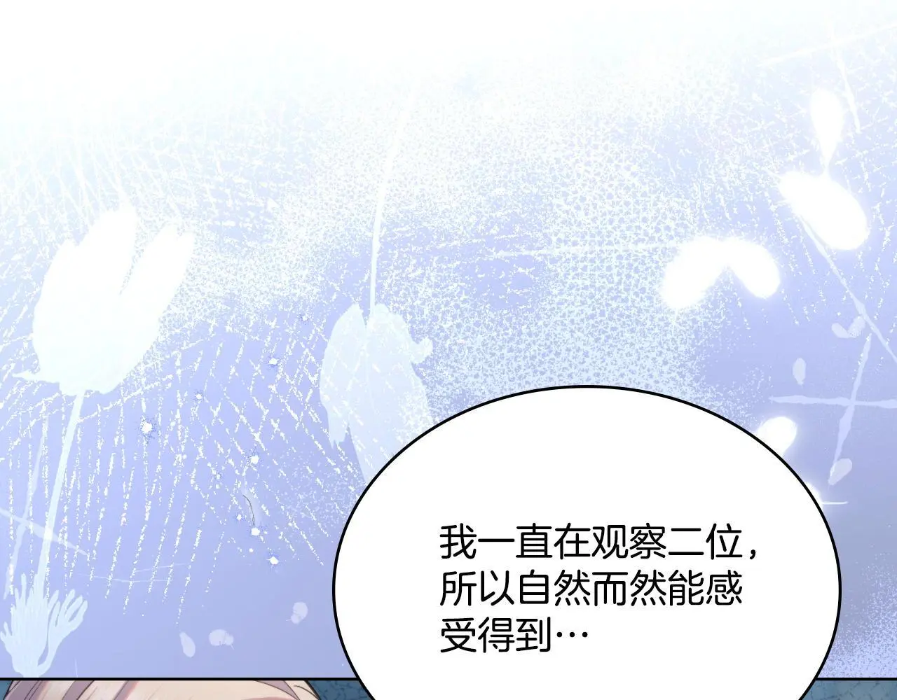 同乘一条船的关系漫画,第68话 风雨欲来2图