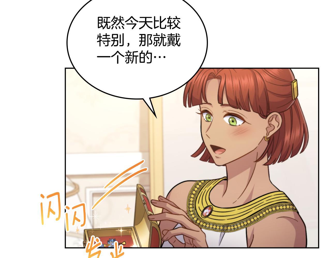 同乘一条船的关系漫画,第36话 美好的故事1图