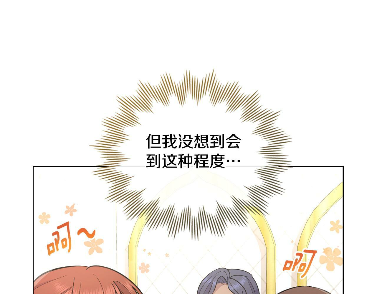同乘一条船的关系漫画,第14话 入域仪式2图