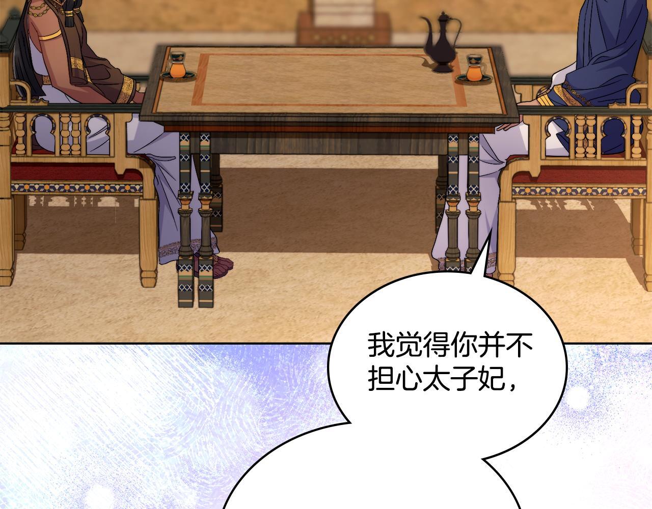 同乘一条船的关系漫画,第47话 危险人物1图