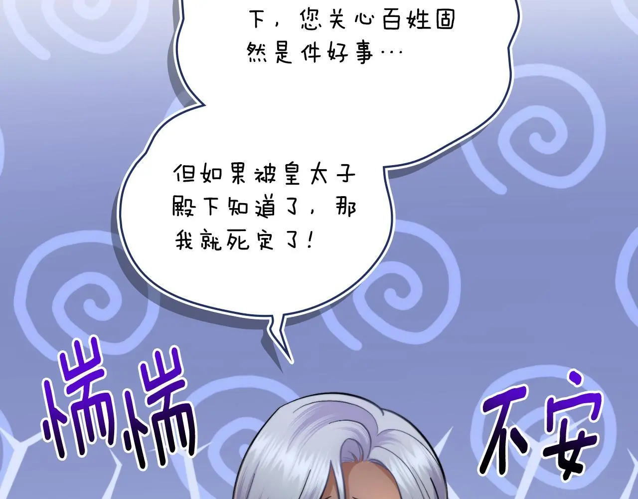 同乘一条船的关系漫画,第57话 雨的祭祀2图