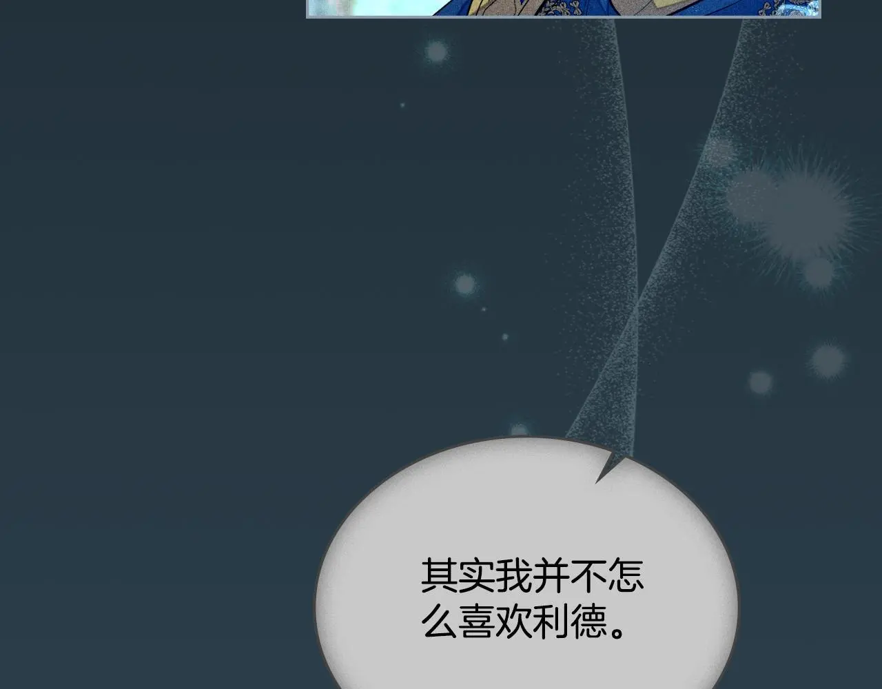 同乘一条船的关系漫画,第54话 回到最初2图