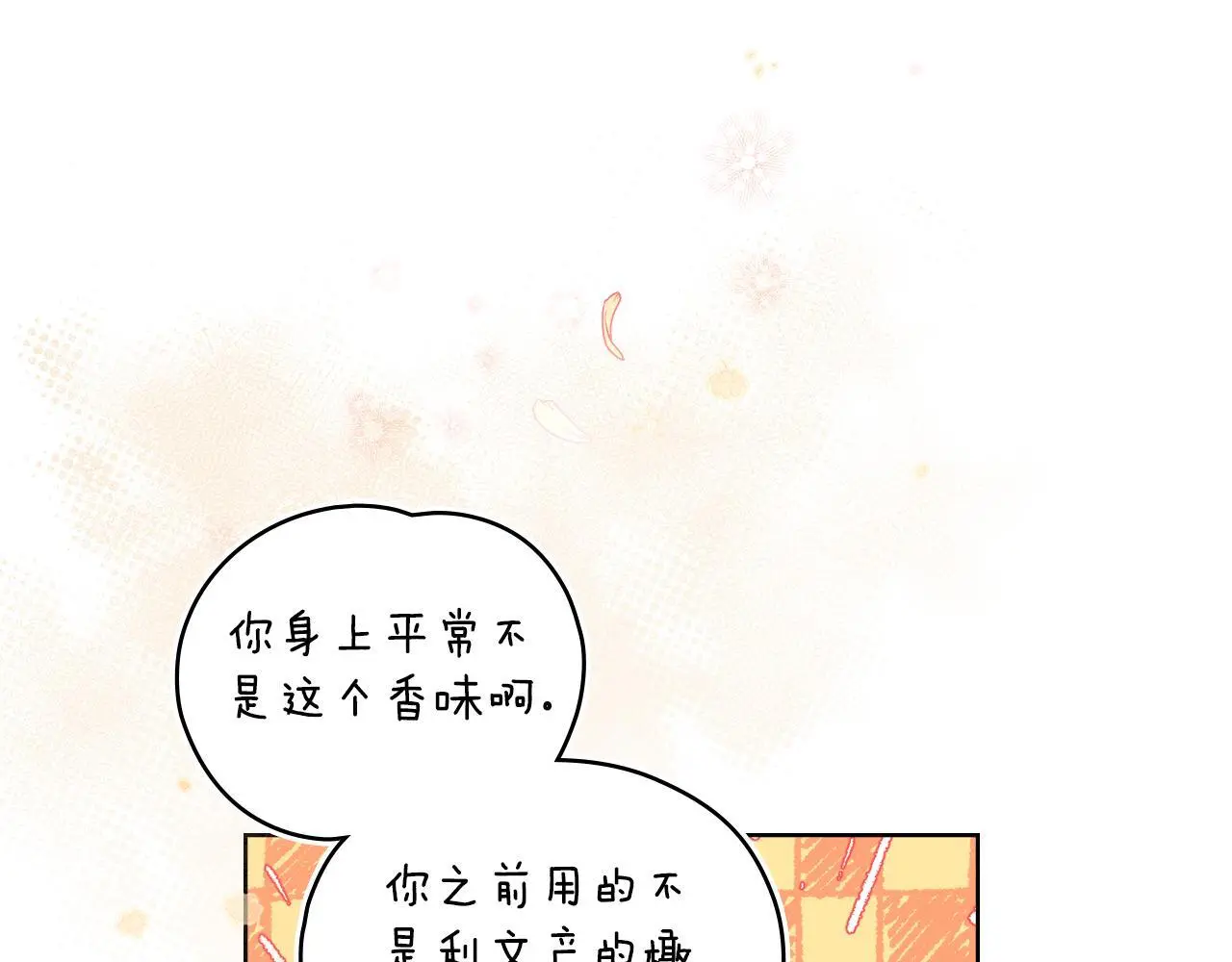 同乘一条船的关系漫画,第69话 奇迹所指之人2图