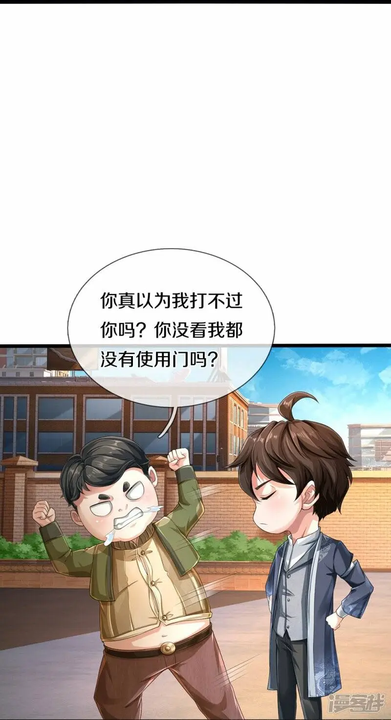 镇门峪风景区视频漫画,第51话 序列考核2图