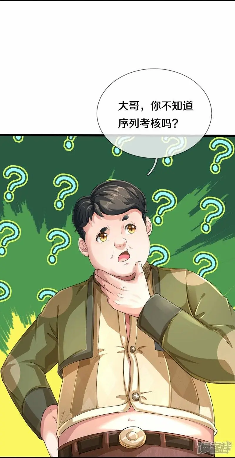 镇门峪水库有多深漫画,第51话 序列考核2图