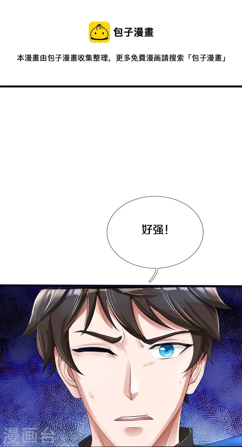 镇门人的小说漫画,第19话 危机1图