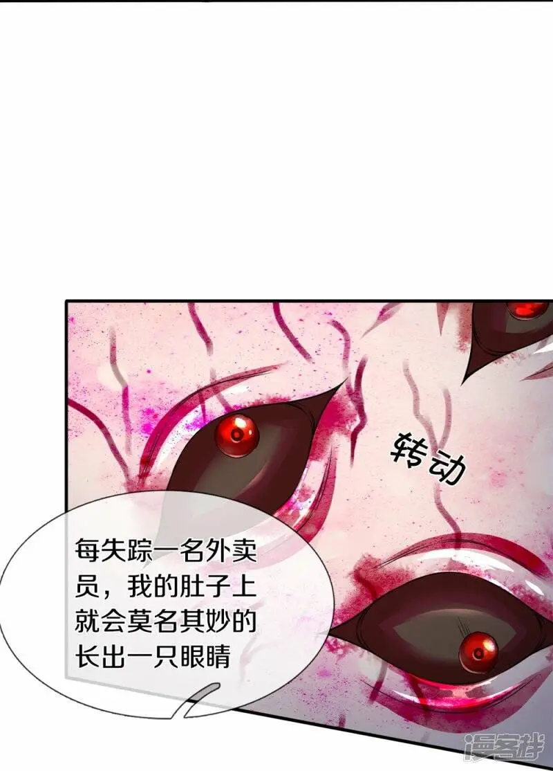 镇门峪景区开发漫画,第35话 血线追踪2图