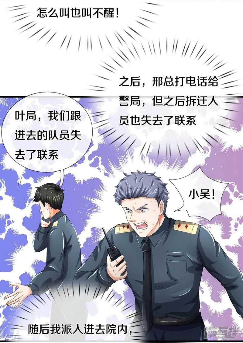 镇门兽怎么摆放漫画,第61话 孤儿院出事了1图