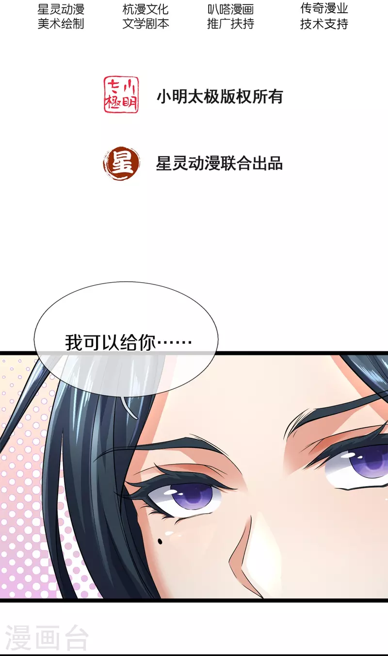 镇门人漫画,第29话 校花驾到2图