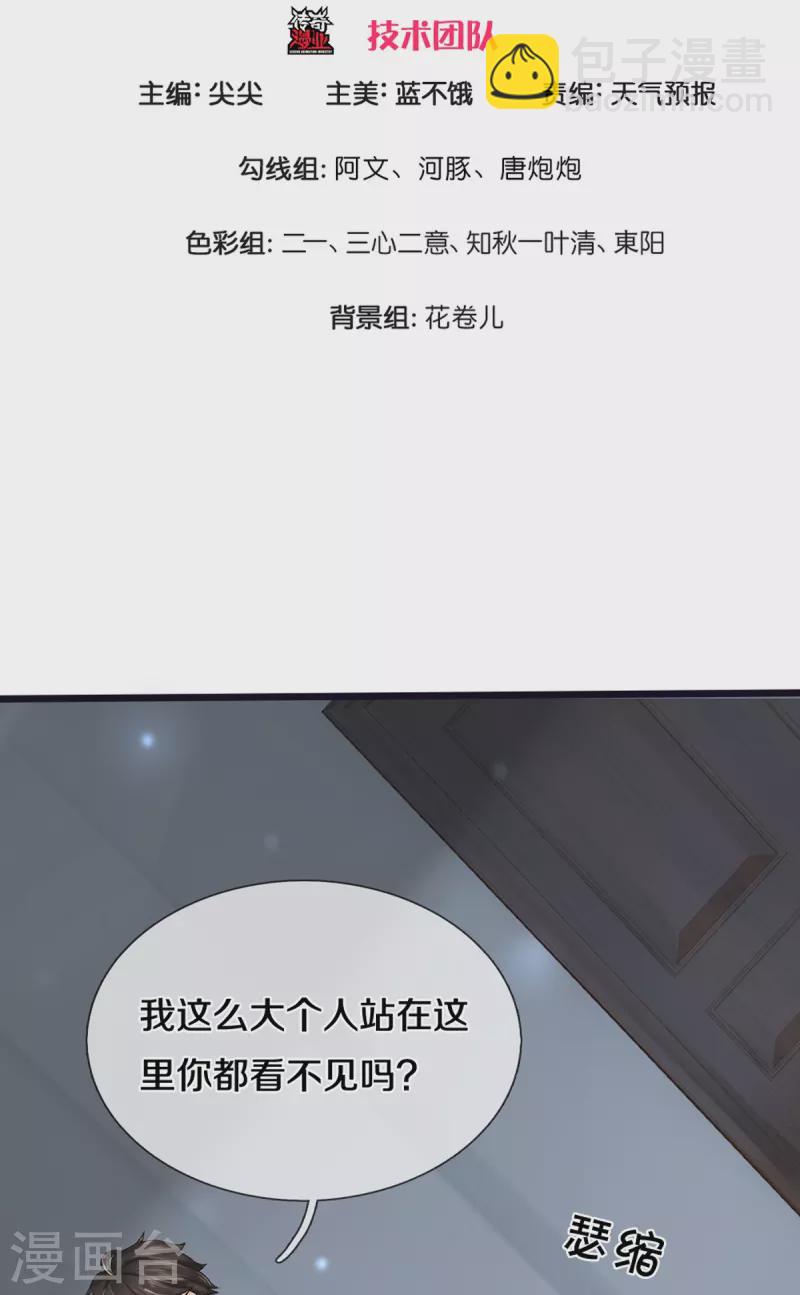 镇门峪周边景区漫画,第19话 危机1图