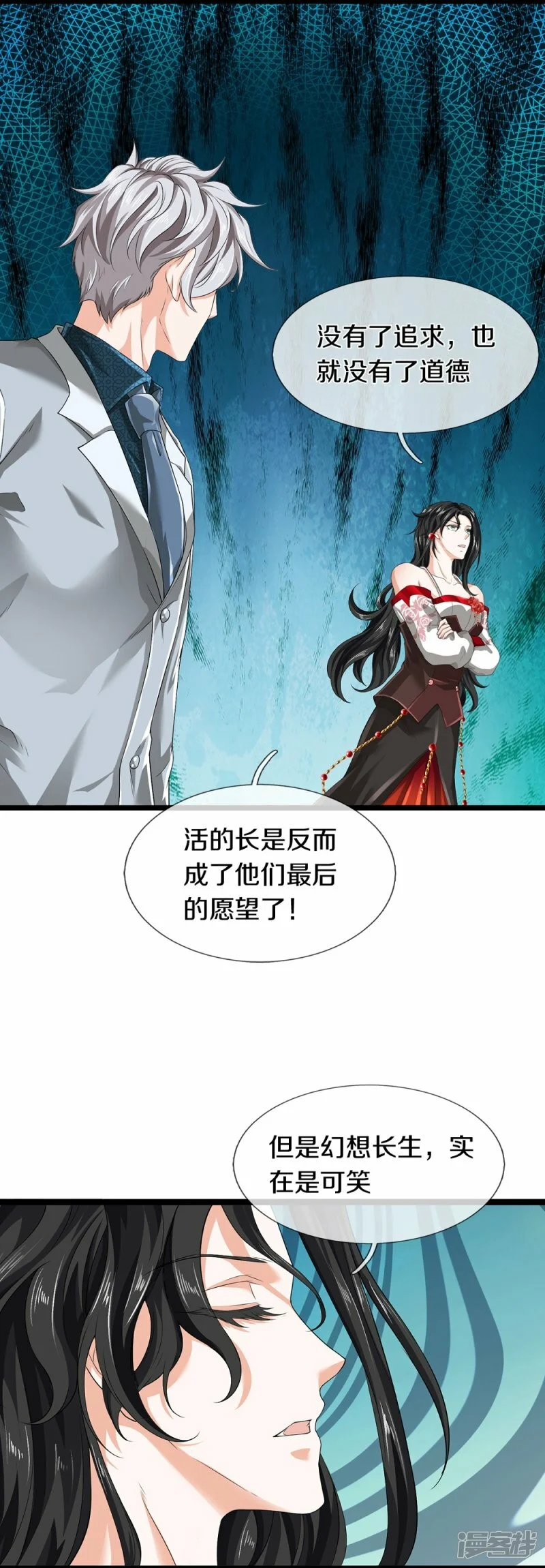 镇门峪航拍点漫画,第80话 幻想长生1图