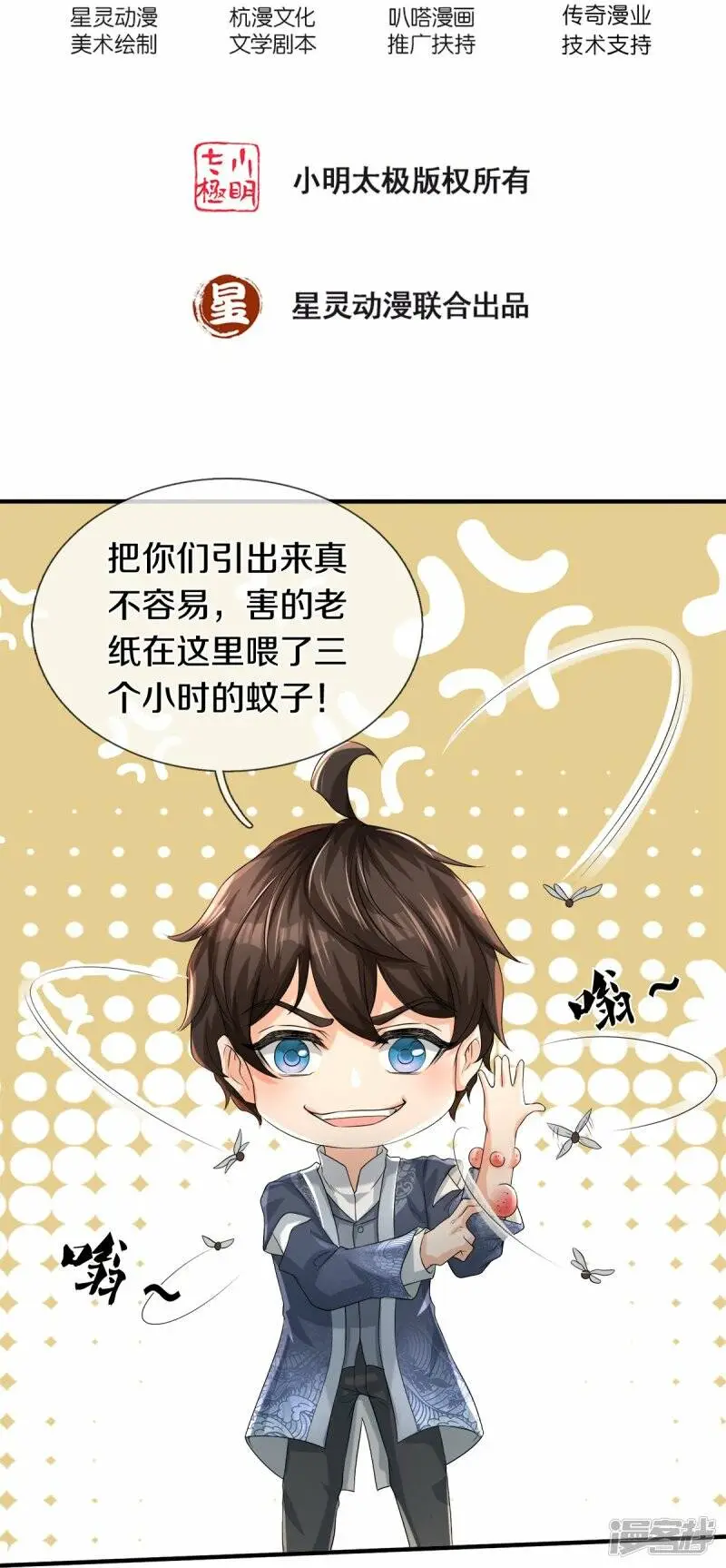 镇门峪累不累漫画,第44话 致命错误2图