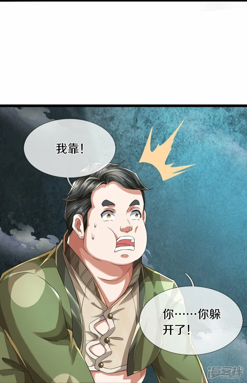 镇派弟子和首席弟子漫画,第59话 创造解数2图