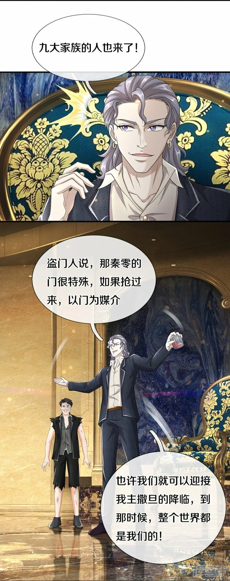 镇门峪雪后漫画,第70话 欢迎光临，我主撒旦2图